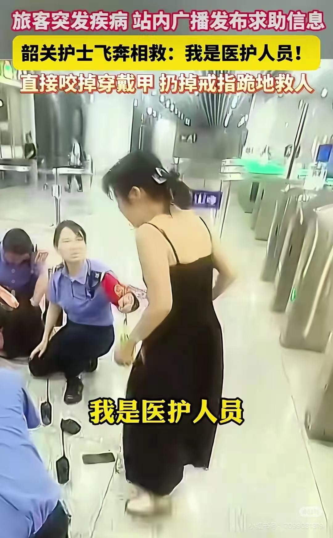 南京南站300秒：咬断穿戴甲的她，以专业与善意照亮人间